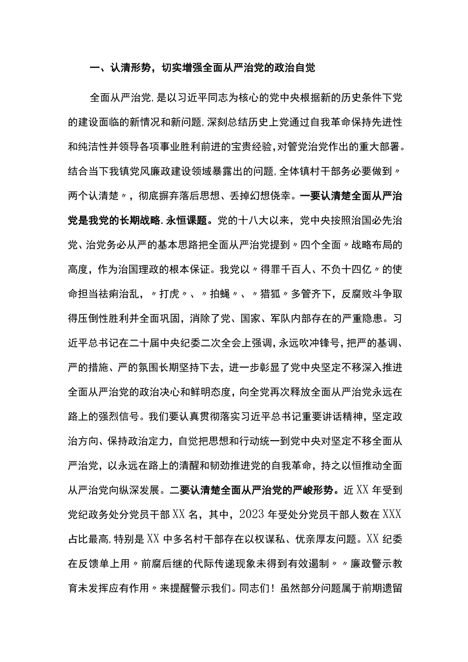 在2023年党风廉政建设及反腐败工作安排部署会上的讲话共5篇.docx_第2页