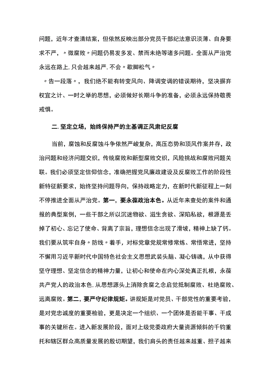 在2023年党风廉政建设及反腐败工作安排部署会上的讲话共5篇.docx_第3页