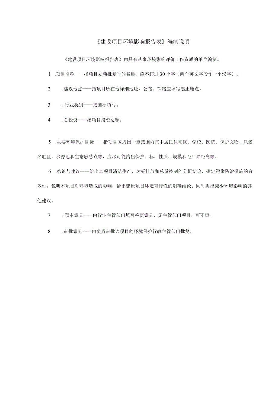 塑料发泡网生产项目环评报告.docx_第1页