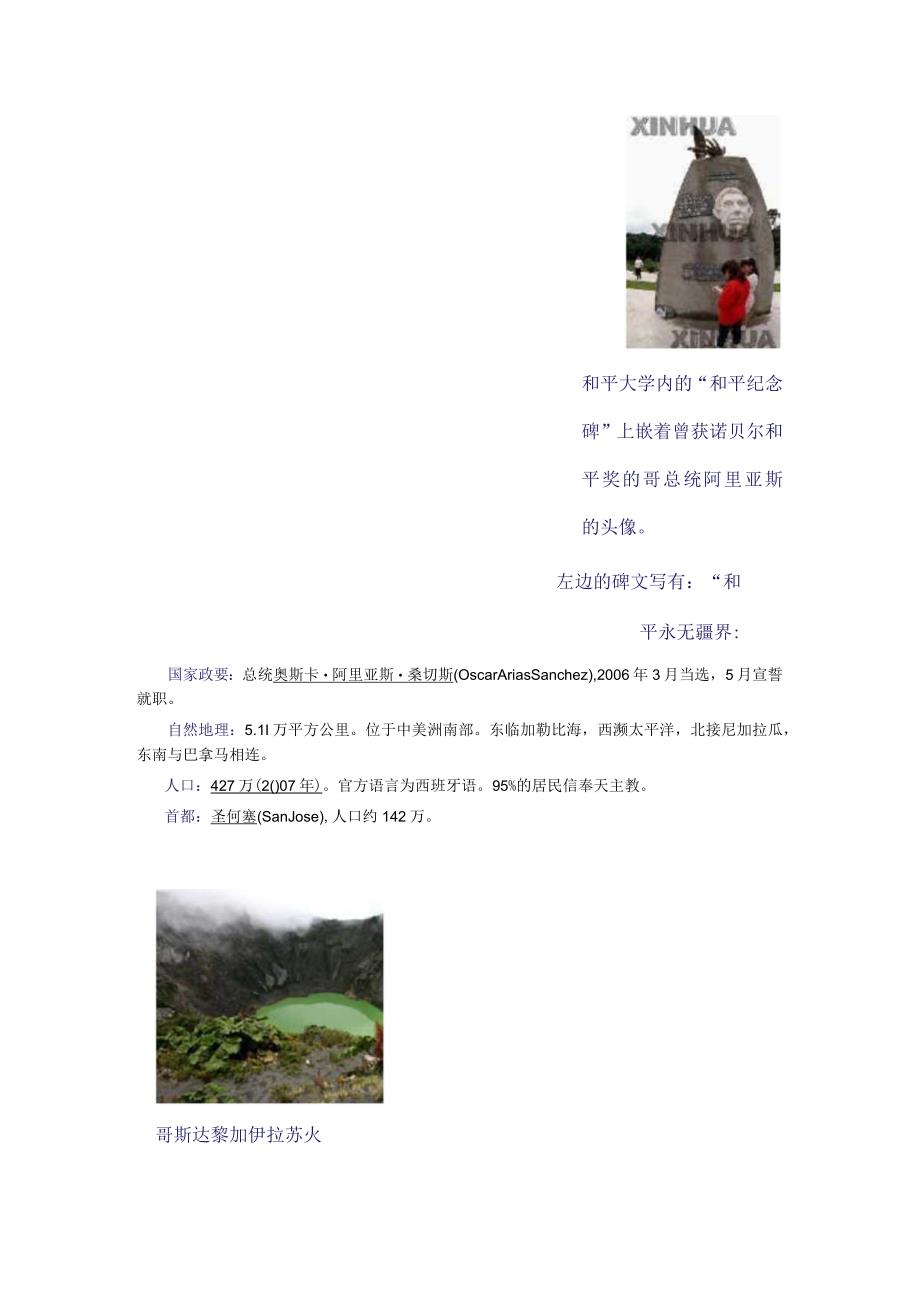 哥斯达黎加.docx_第2页