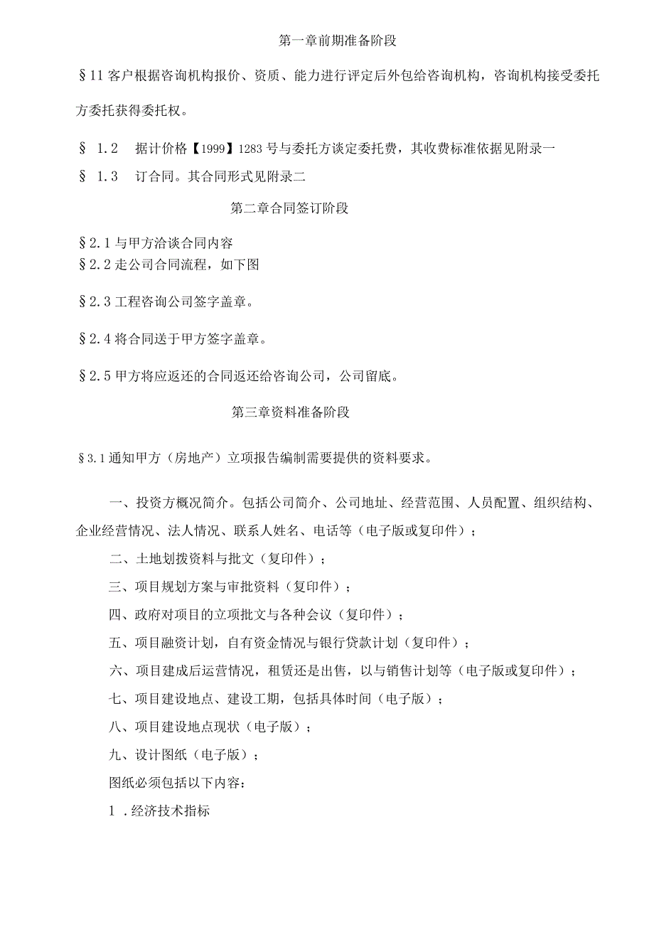 可研工程咨询业务手册.docx_第3页