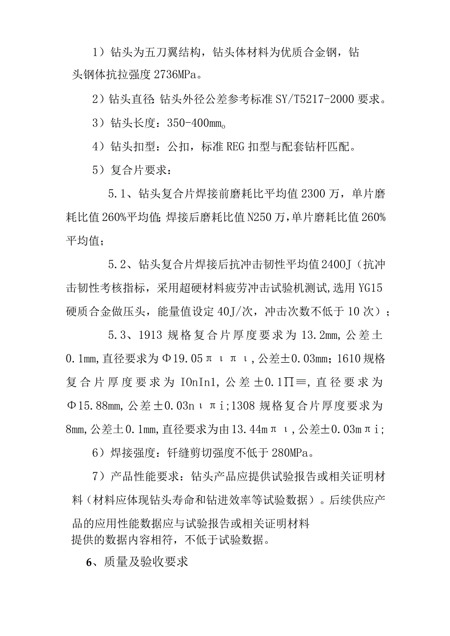 复合片钻头技术规格书.docx_第2页