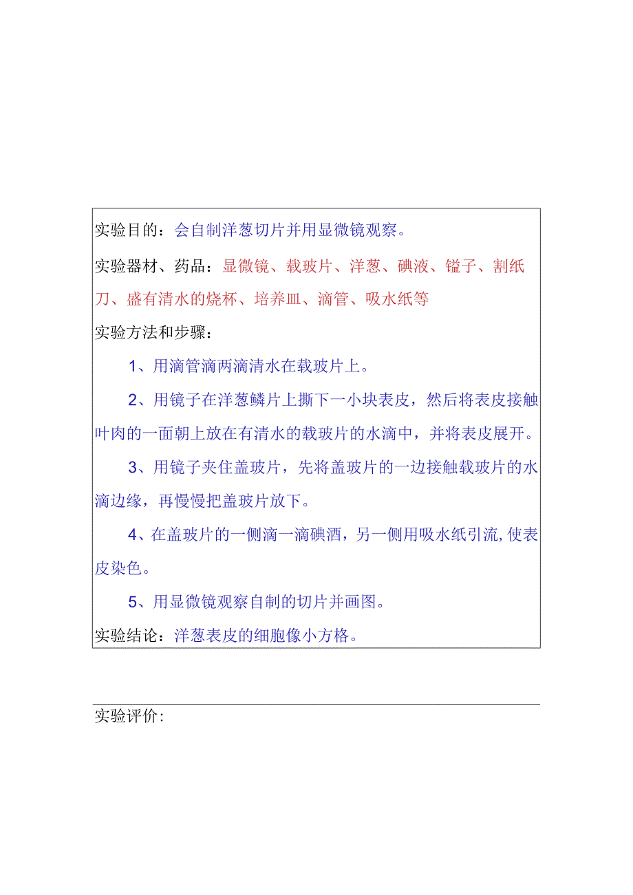 县普实学生实验报告单.docx_第3页