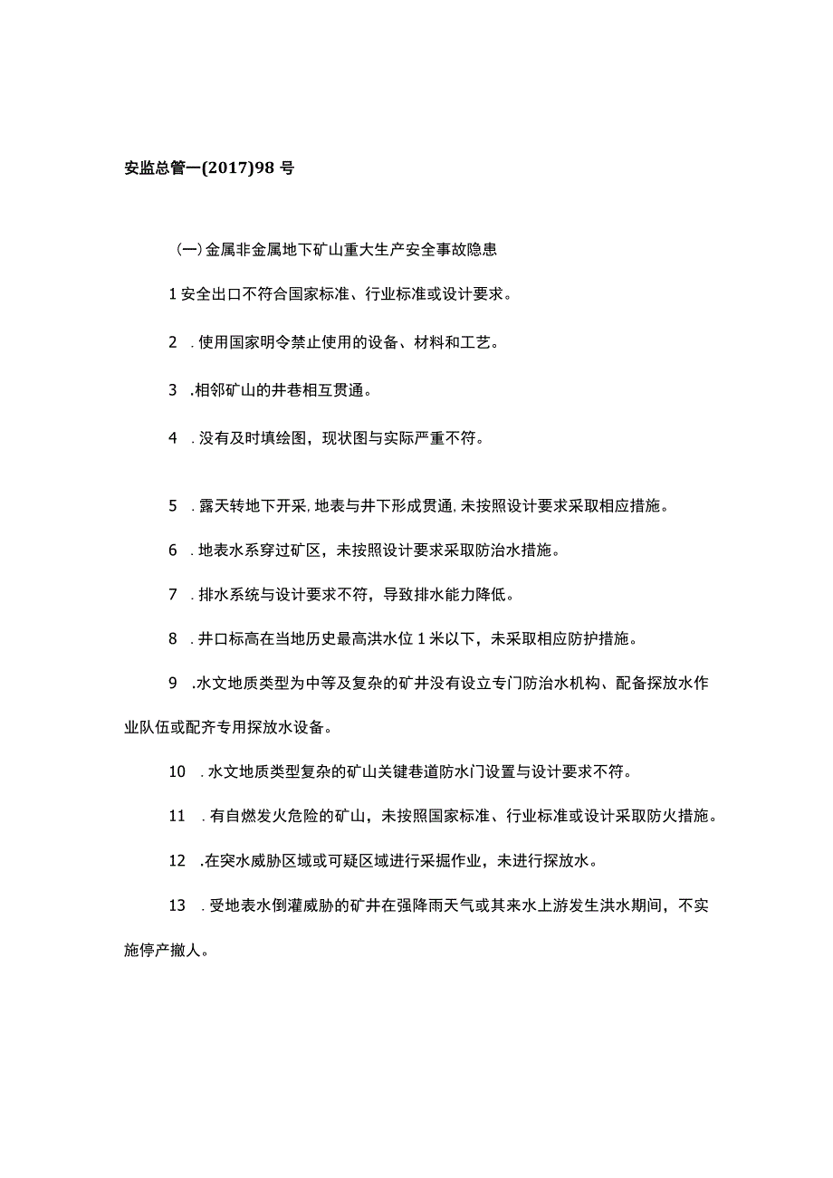 各行业重大隐患判定标准.docx_第3页