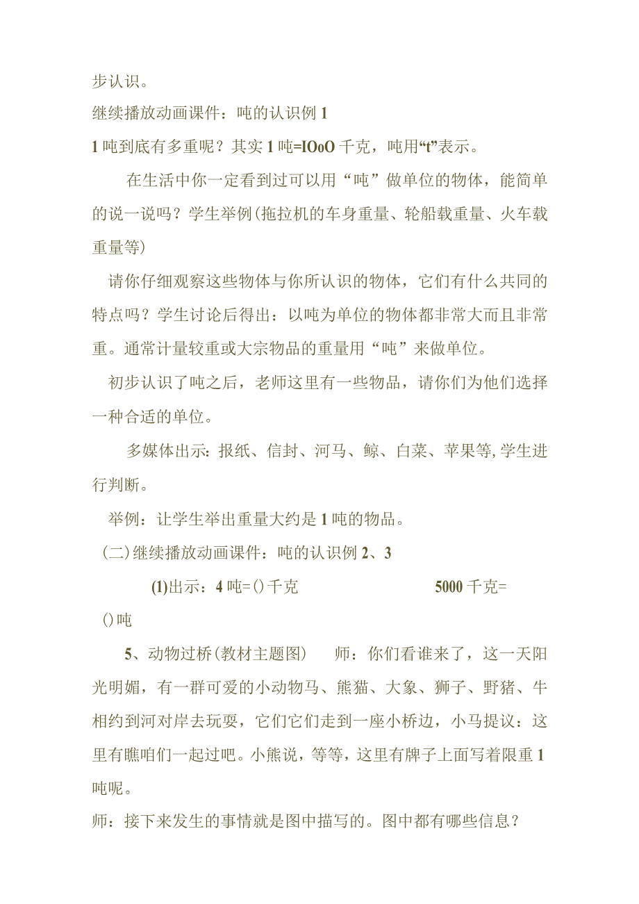 吨的认识 教学设计（同课异构4篇）.docx_第2页