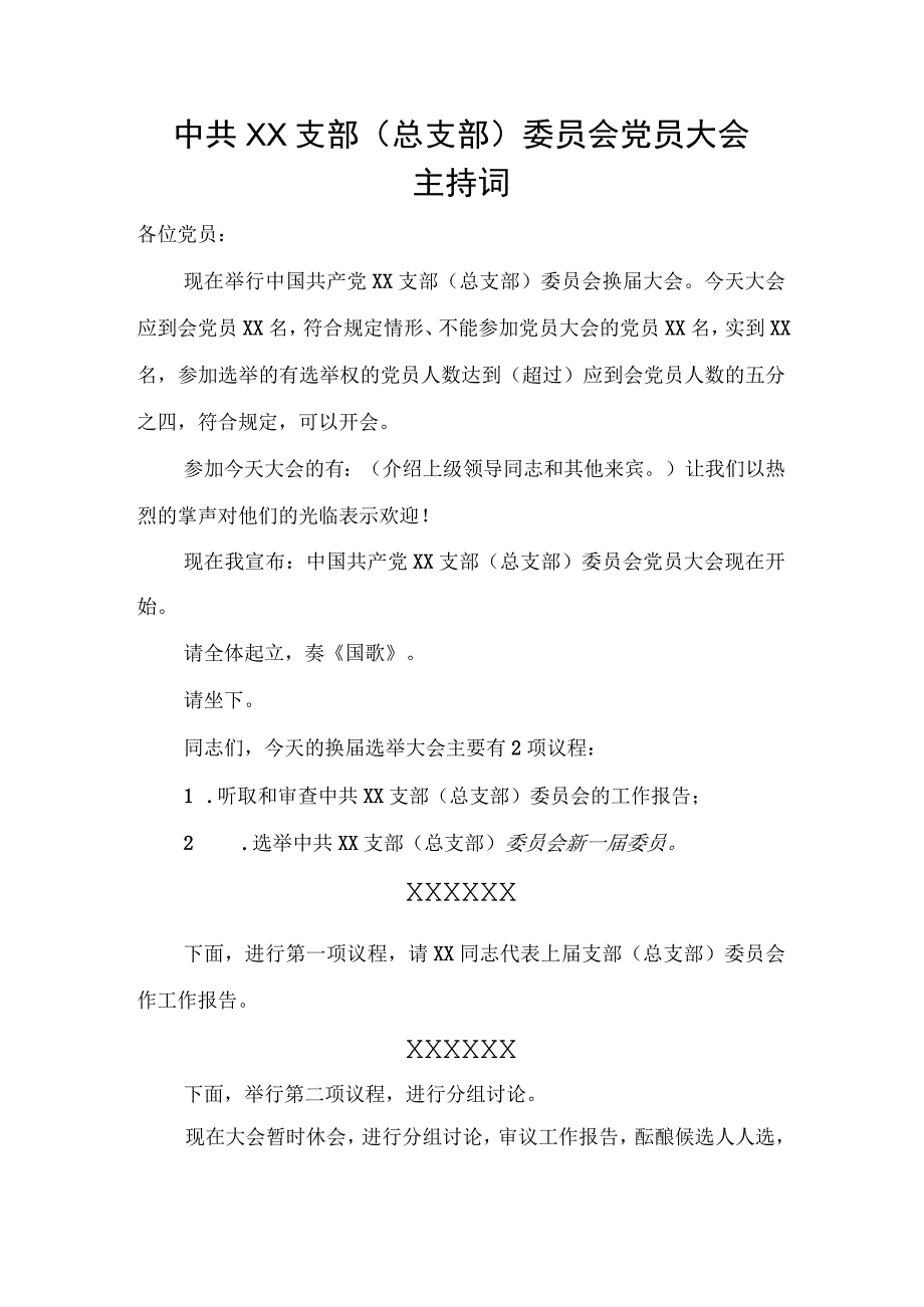 基层党总支党支部换届选举党员大会主持词.docx_第1页