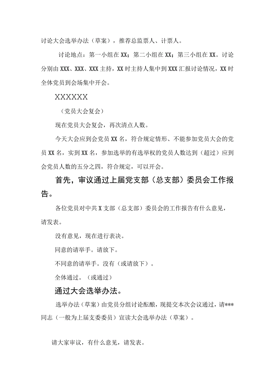 基层党总支党支部换届选举党员大会主持词.docx_第2页