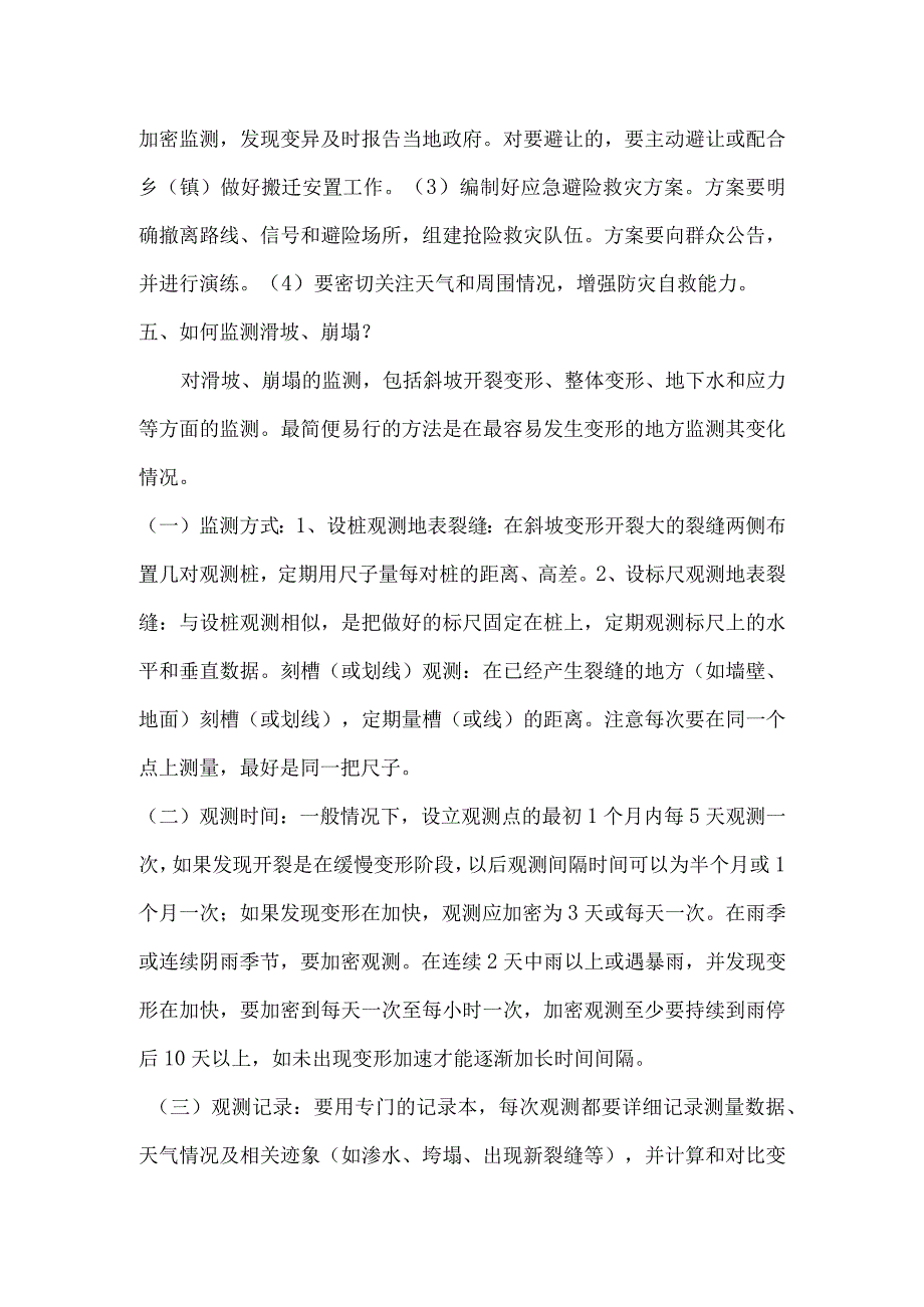 地质灾害防治宣传知识.docx_第2页