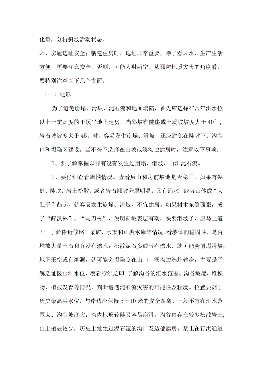 地质灾害防治宣传知识.docx_第3页