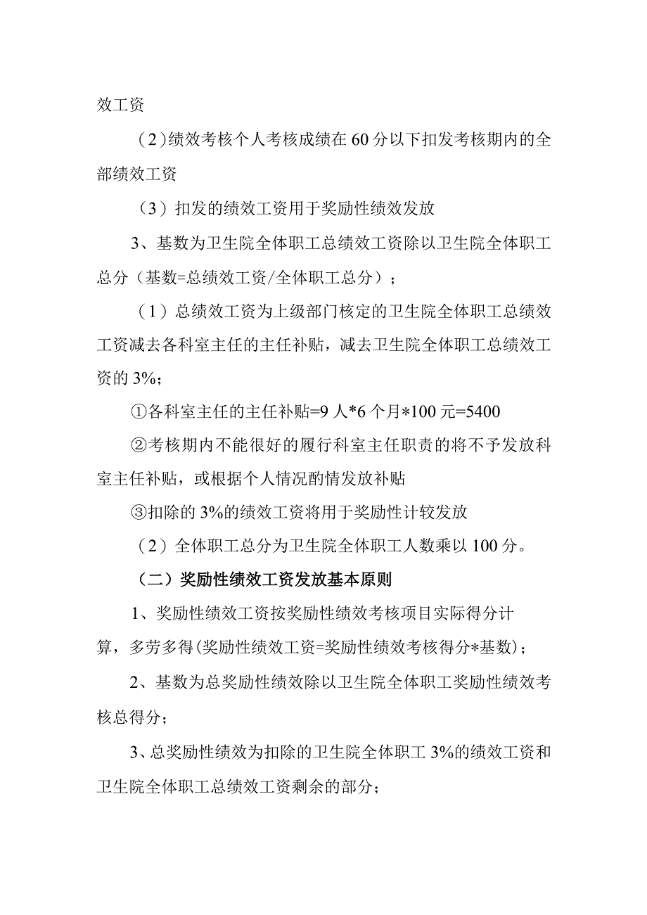 基层医院绩效考核方案.docx_第3页