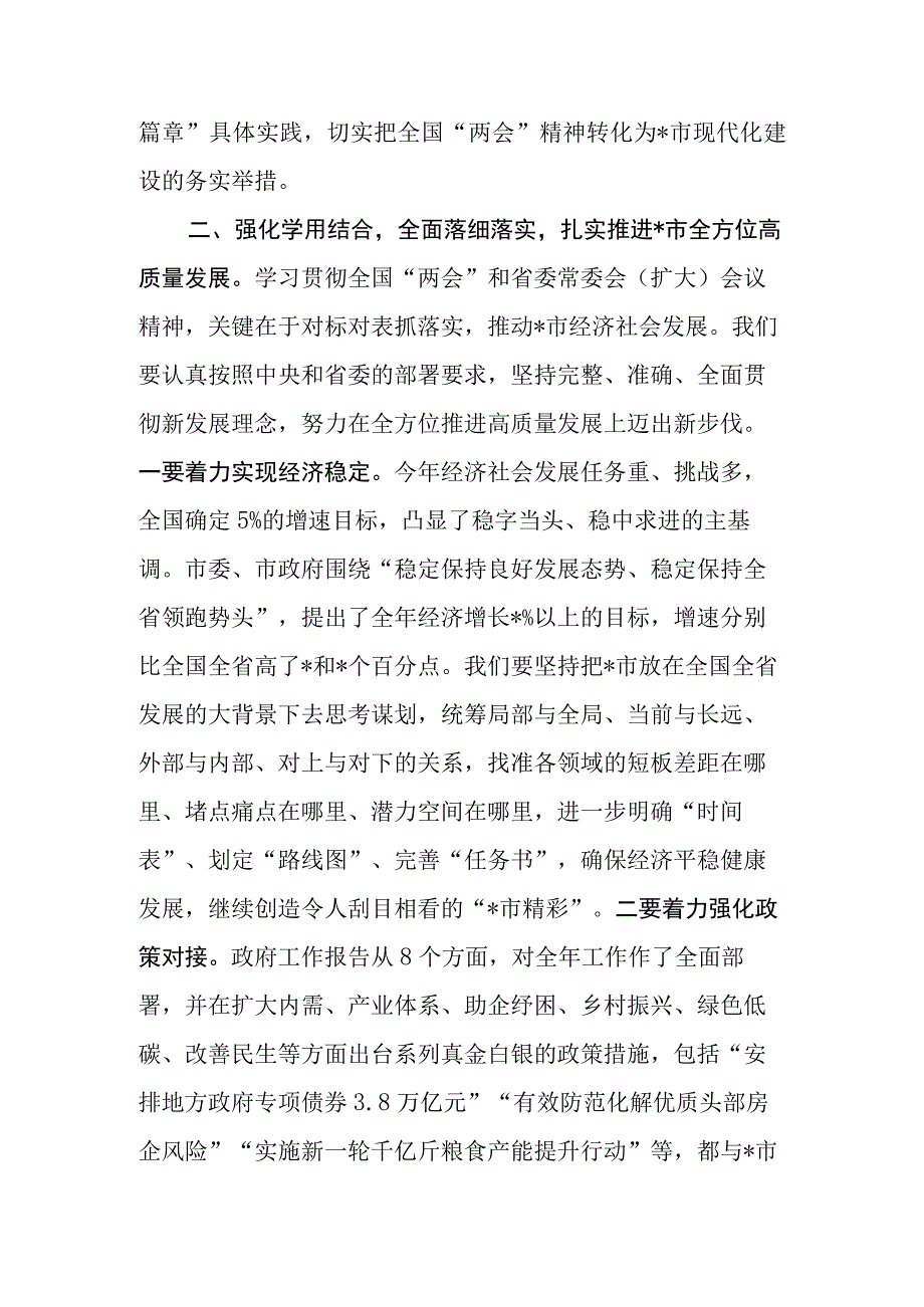 在学习传达2023全国两会精神专题会议上的讲话提纲共3篇.docx_第3页