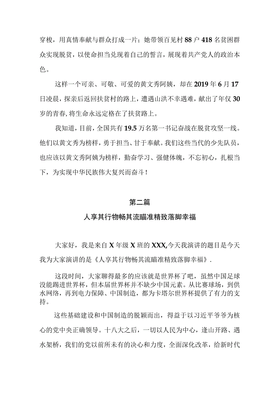 国旗下讲话学习党的二十大争做新时代好队员演讲稿（共6篇）.docx_第2页