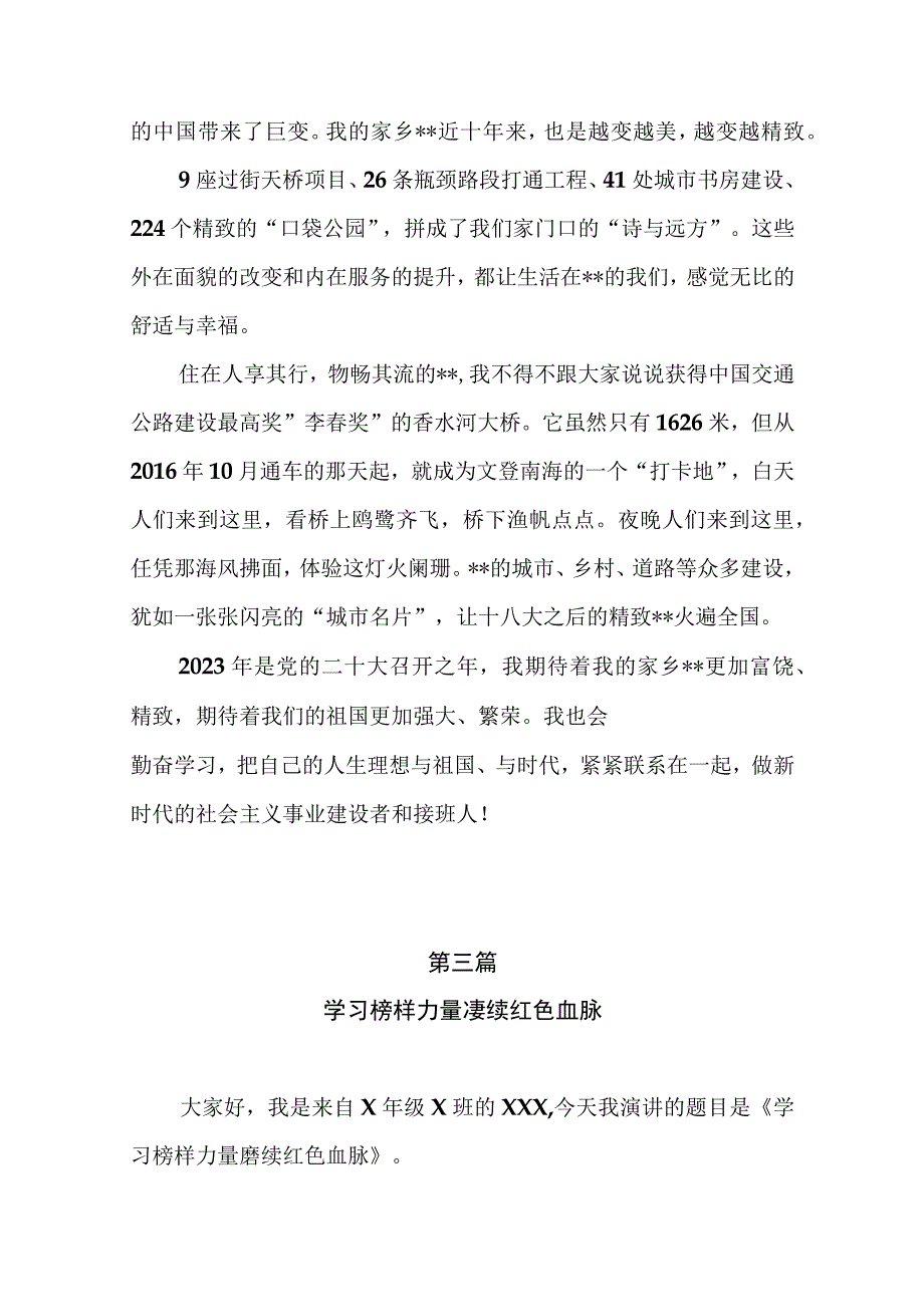 国旗下讲话学习党的二十大争做新时代好队员演讲稿（共6篇）.docx_第3页