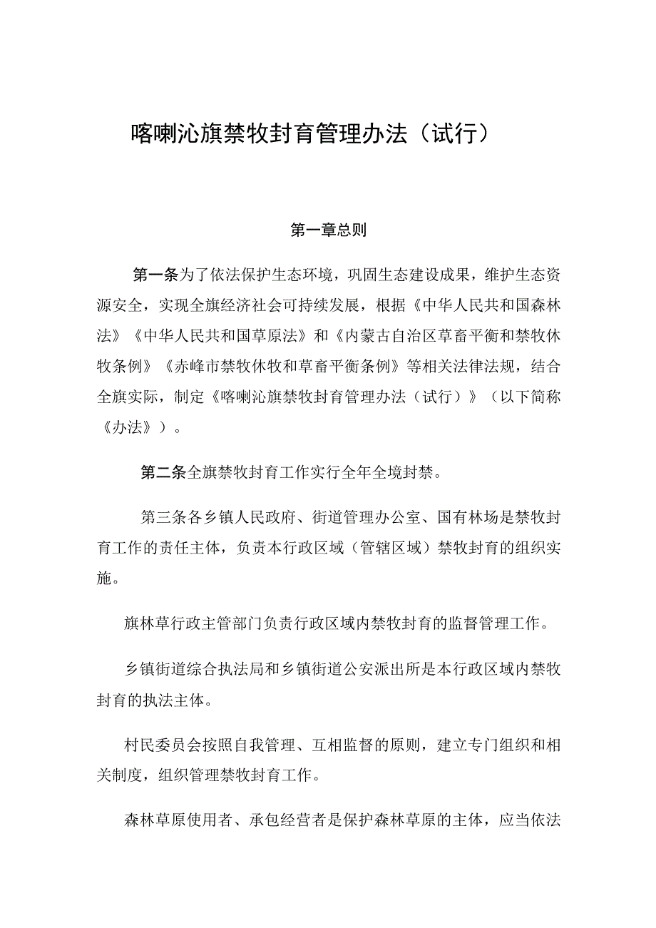 喀喇沁旗禁牧封育管理办法（试行）.docx_第2页