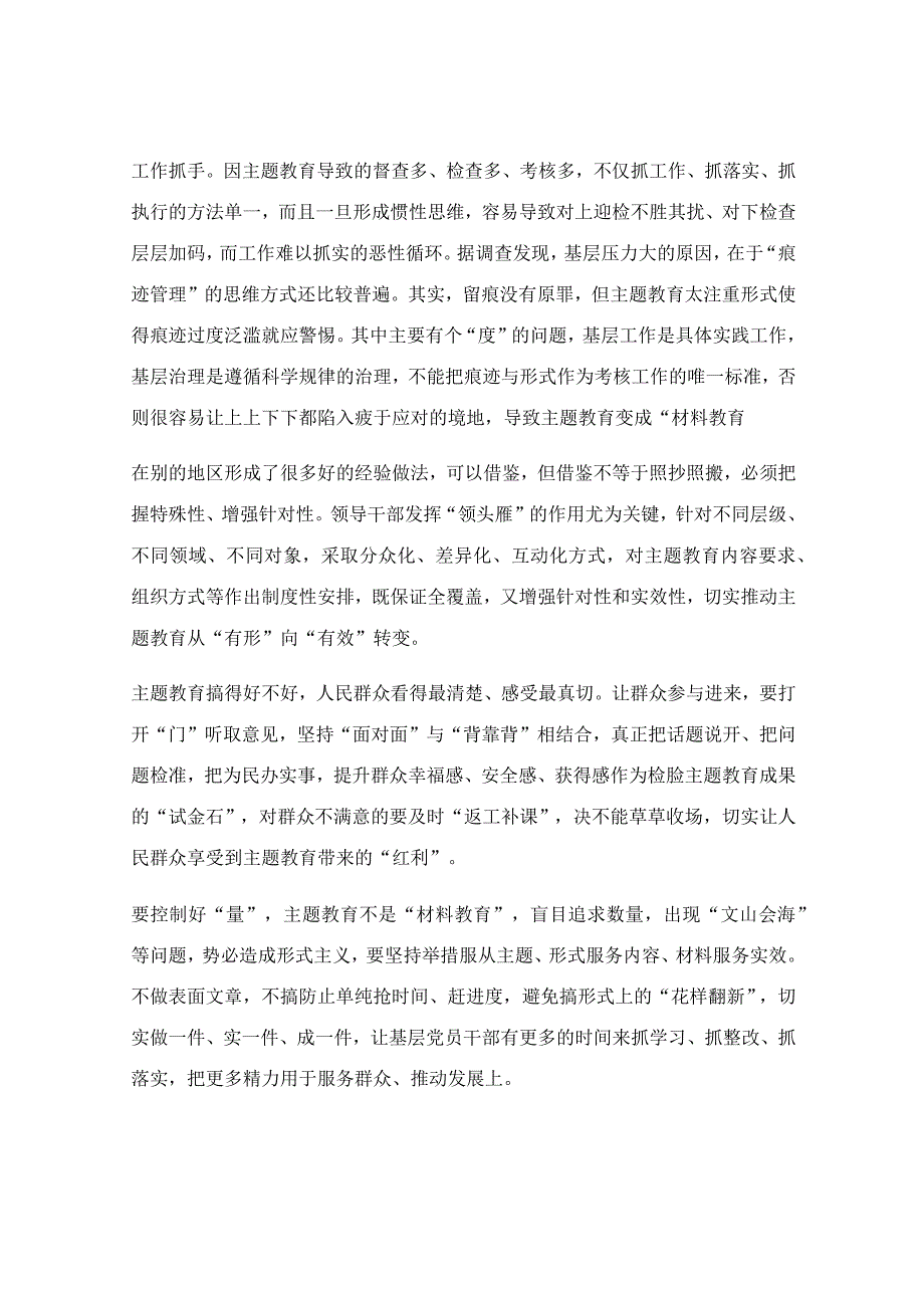 参加主题教育座谈会发言稿.docx_第2页