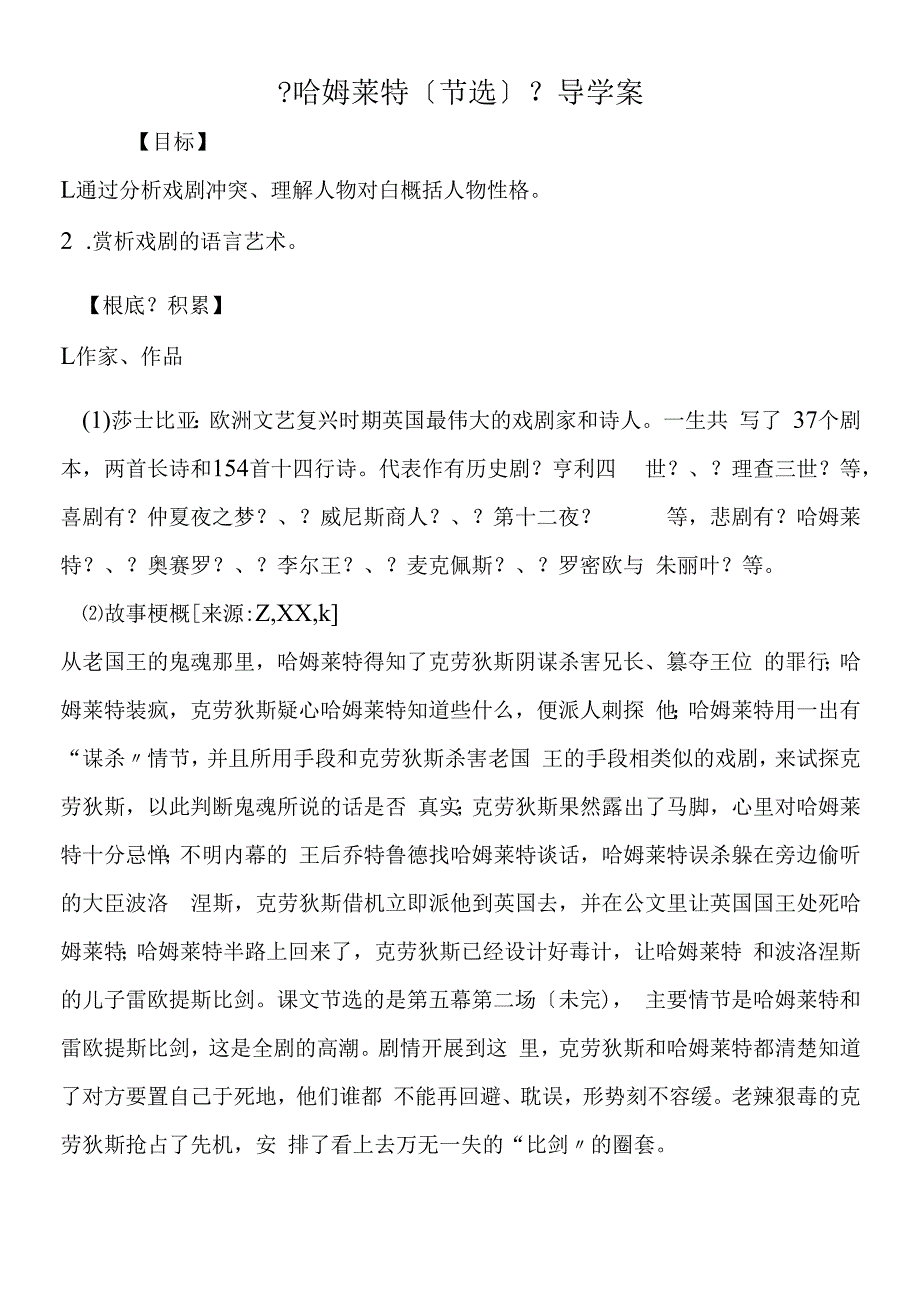 哈姆莱特节选导学案.docx_第1页