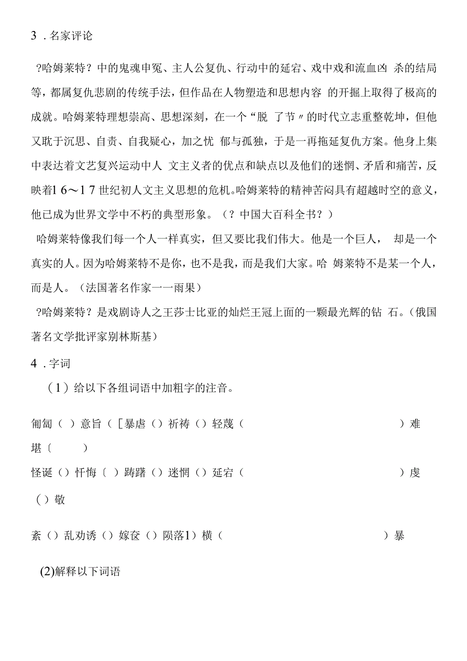 哈姆莱特节选导学案.docx_第2页