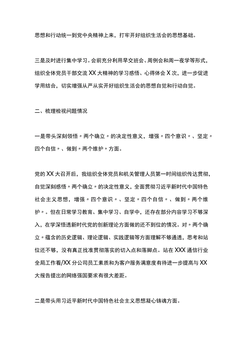 国企领导班子2023年度组织生活会个人对照检视材料.docx_第2页