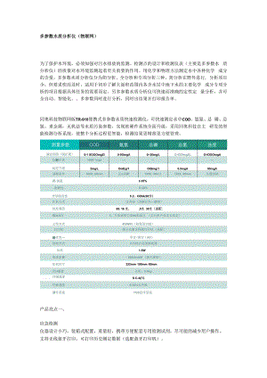 多参数水质分析仪物联网.docx