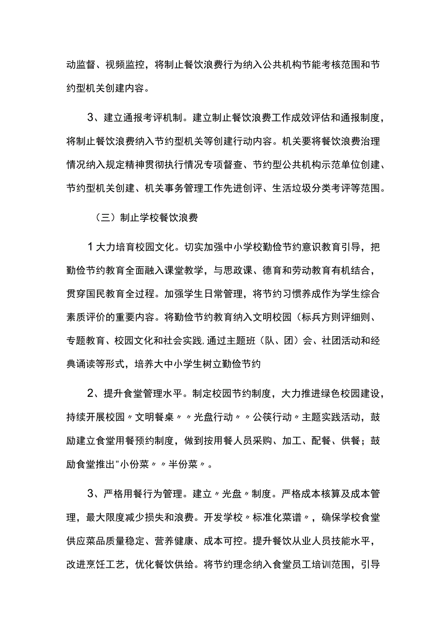 坚决制止餐饮浪费行动方案.docx_第3页