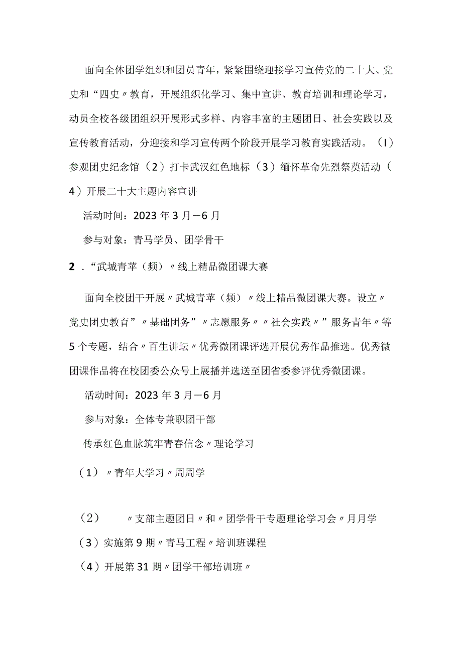 喜迎二十大 青春共奋进系列活动方案（6页）.docx_第2页