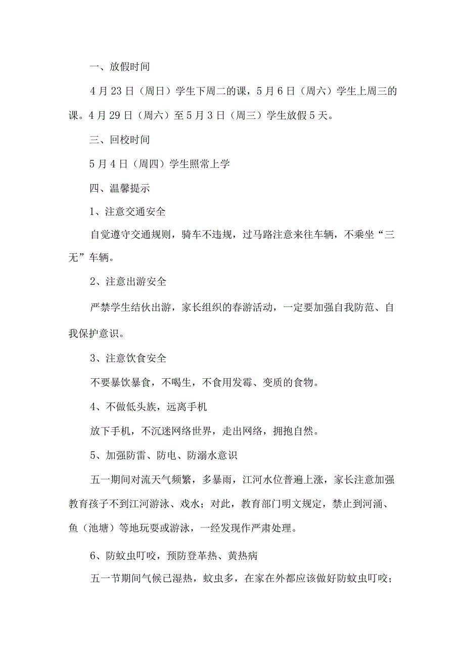 城区公立中学2023年五一劳动节放假及学生安全教育温馨提示 （汇编7份）.docx_第2页