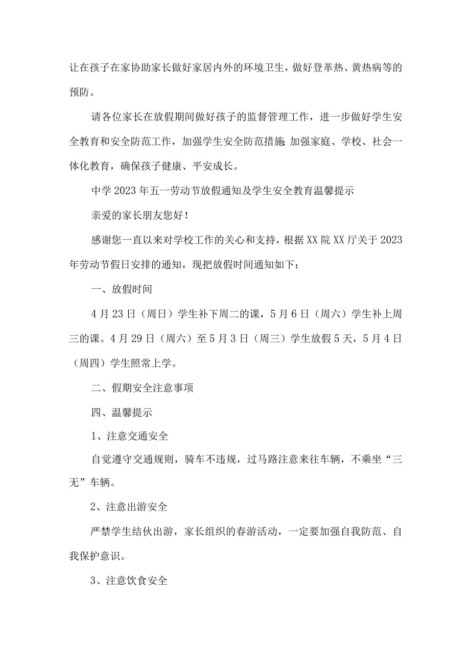 城区公立中学2023年五一劳动节放假及学生安全教育温馨提示 （汇编7份）.docx_第3页