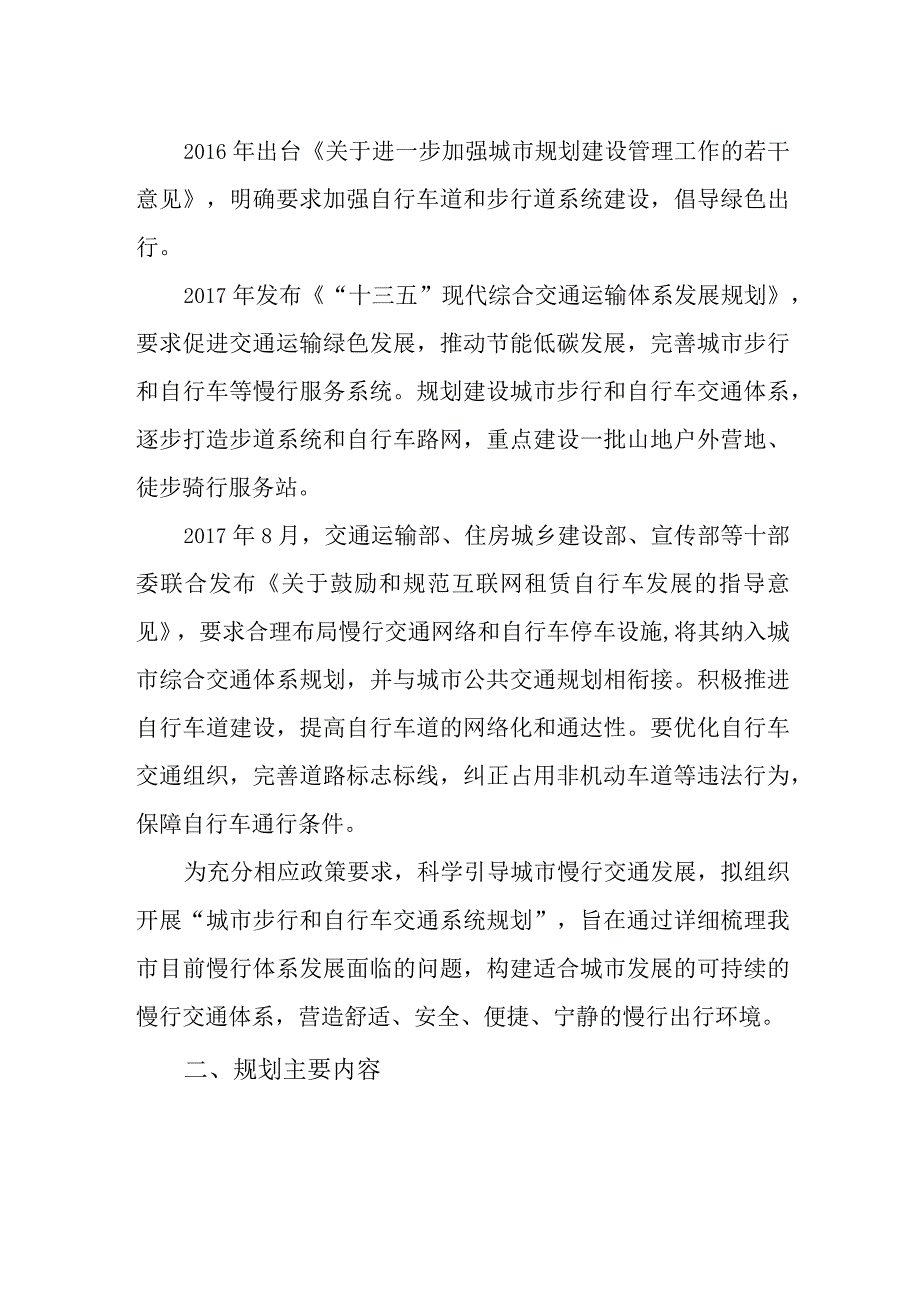 城市慢行交通专项规划设计任务书.docx_第2页