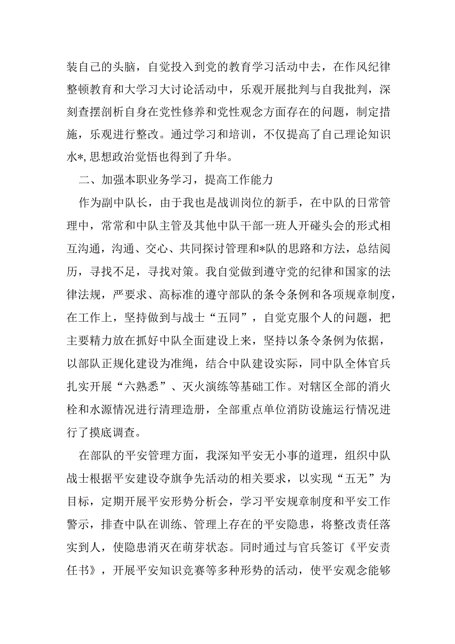 士官下半年个人述职报告7篇.docx_第2页