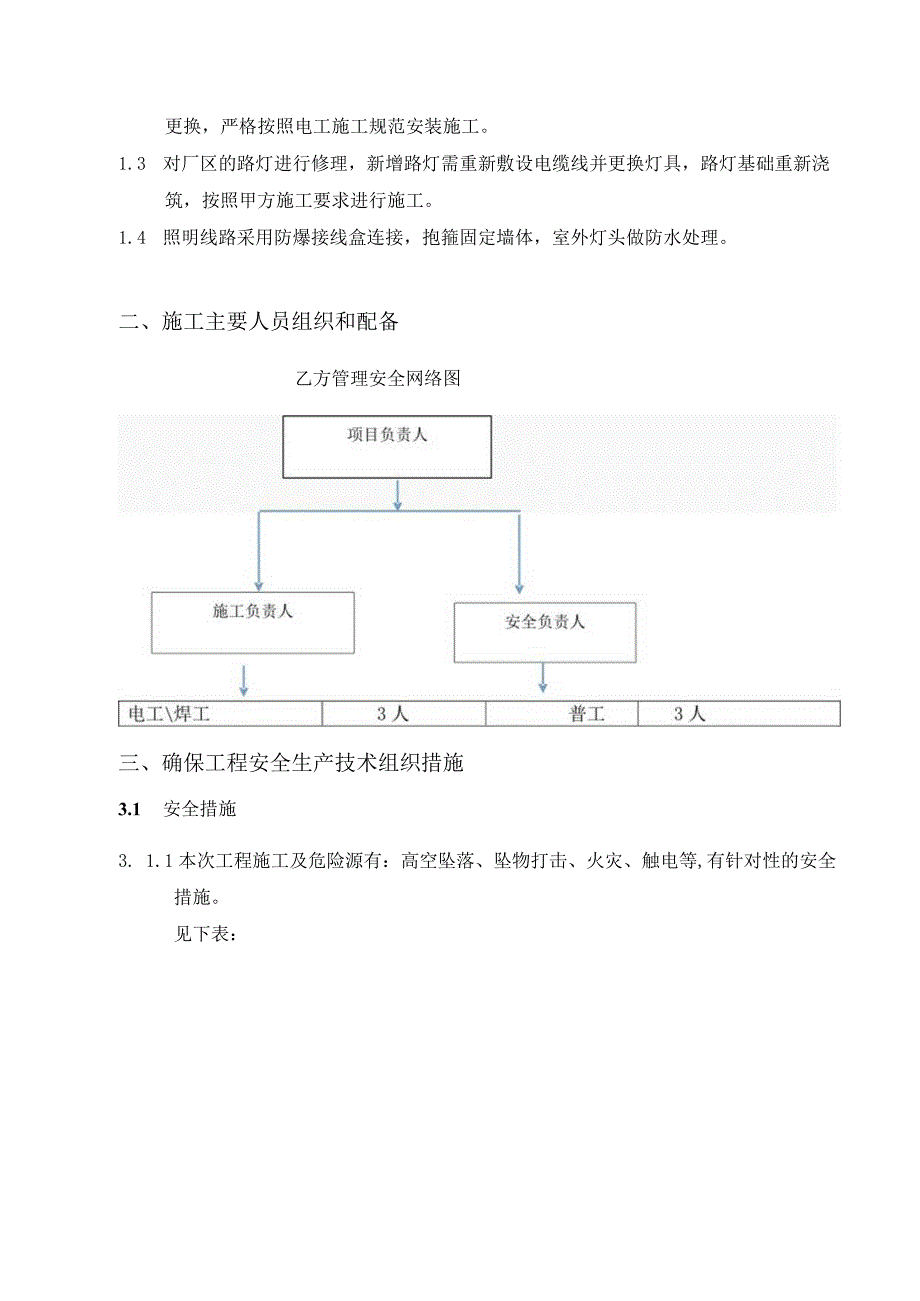 厂区照明节能改造安全措施方案.docx_第2页