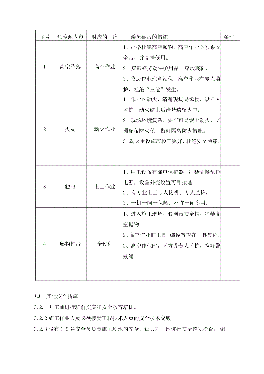 厂区照明节能改造安全措施方案.docx_第3页