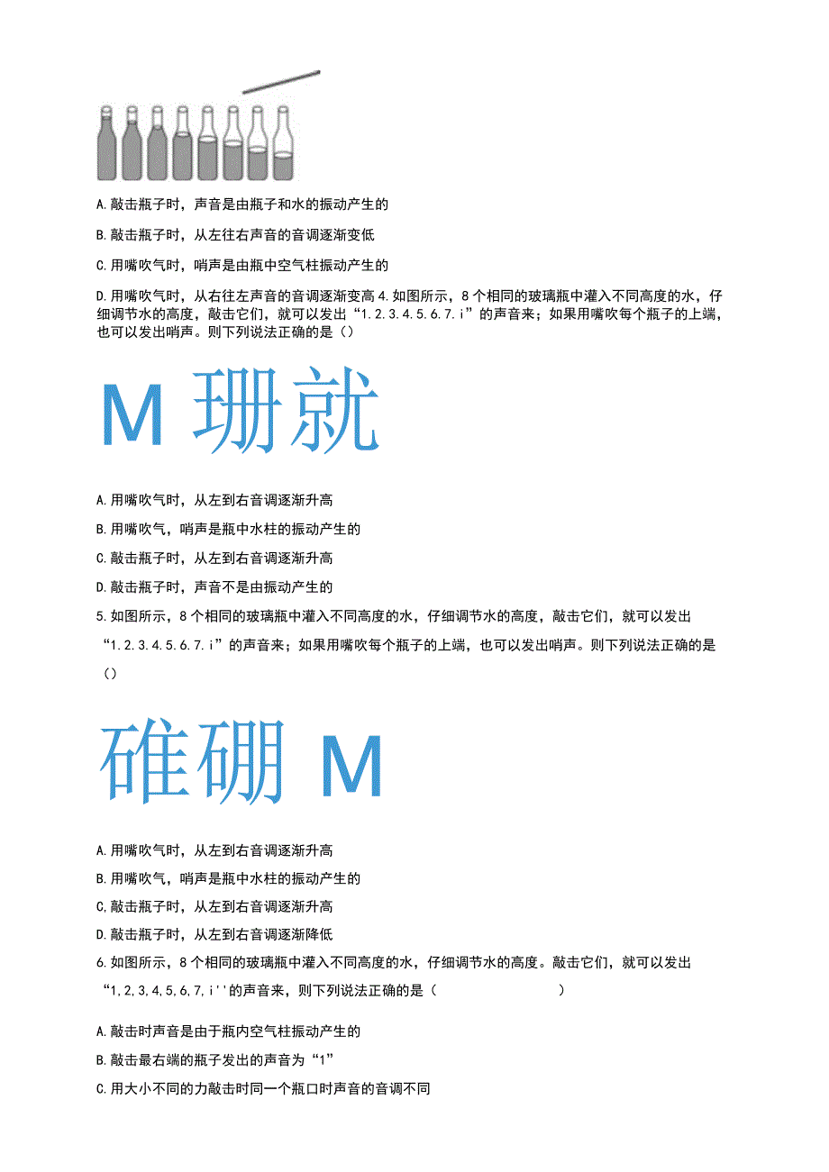 同类题瓶子水敲击或吹起声音的变化？同类题65题；4页题答案详细解释卷尾答案.docx_第2页