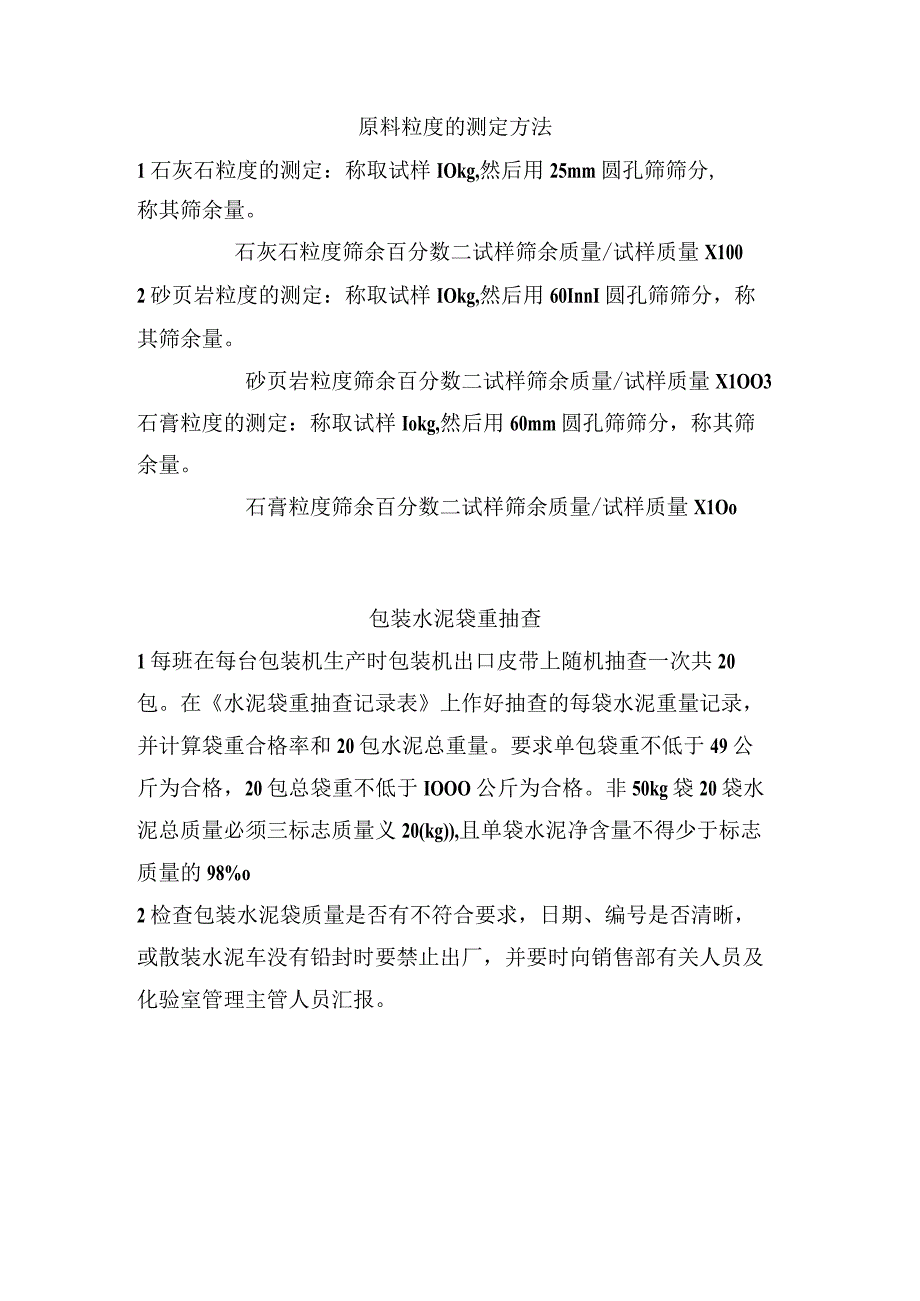 原料粒度的测定方法.docx_第1页