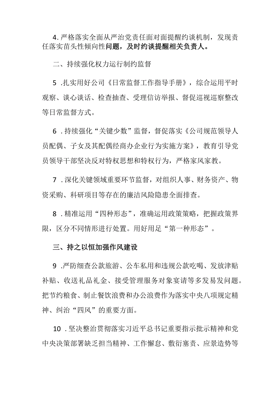 国企党支部2023年下半年党风廉政建设工作计划.docx_第2页