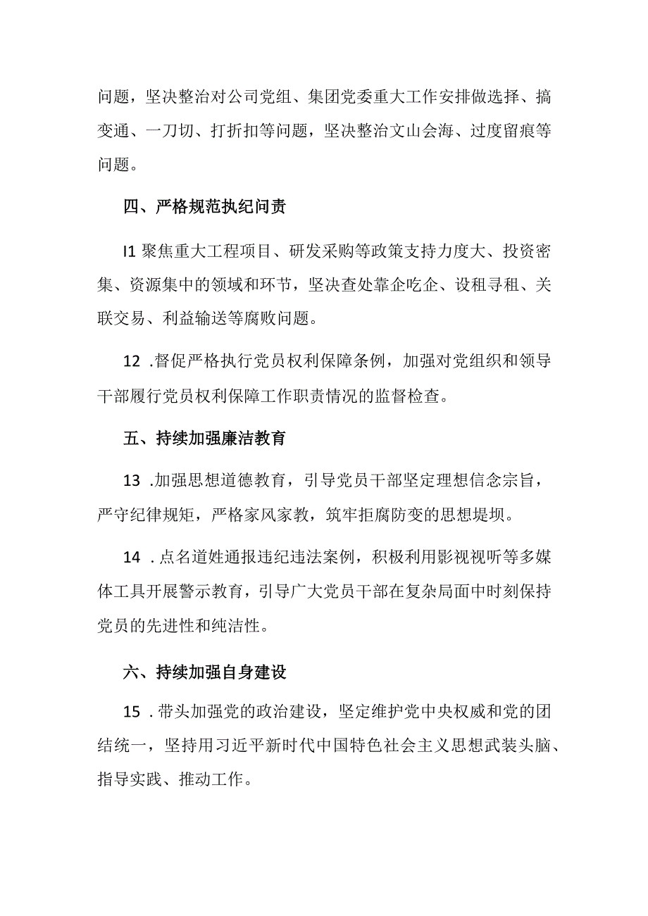 国企党支部2023年下半年党风廉政建设工作计划.docx_第3页