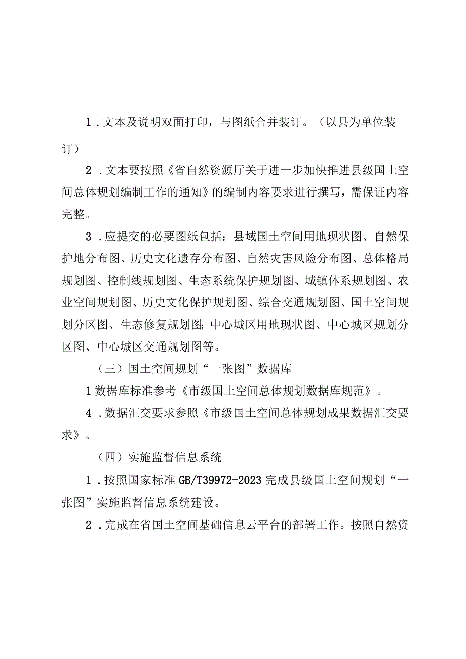 国土空间总体规划编制工作考核资料和计分规定.docx_第2页