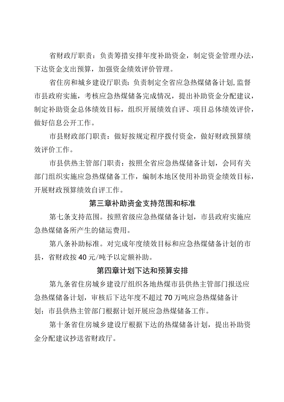 吉林省地方政府应急热煤储运省级补助资金管理办法.docx_第2页