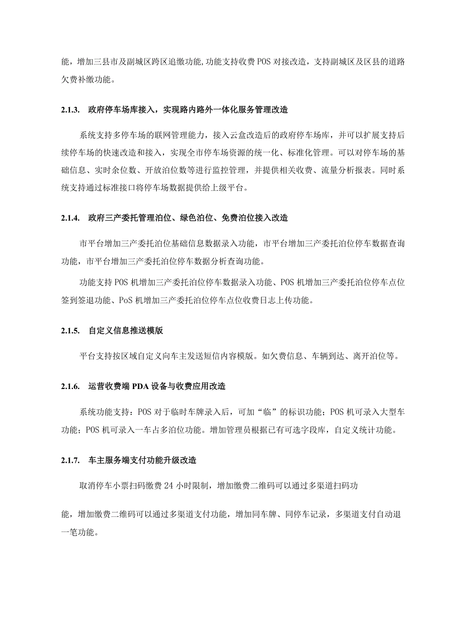 城市大脑停车系统升级改造项目建议.docx_第2页