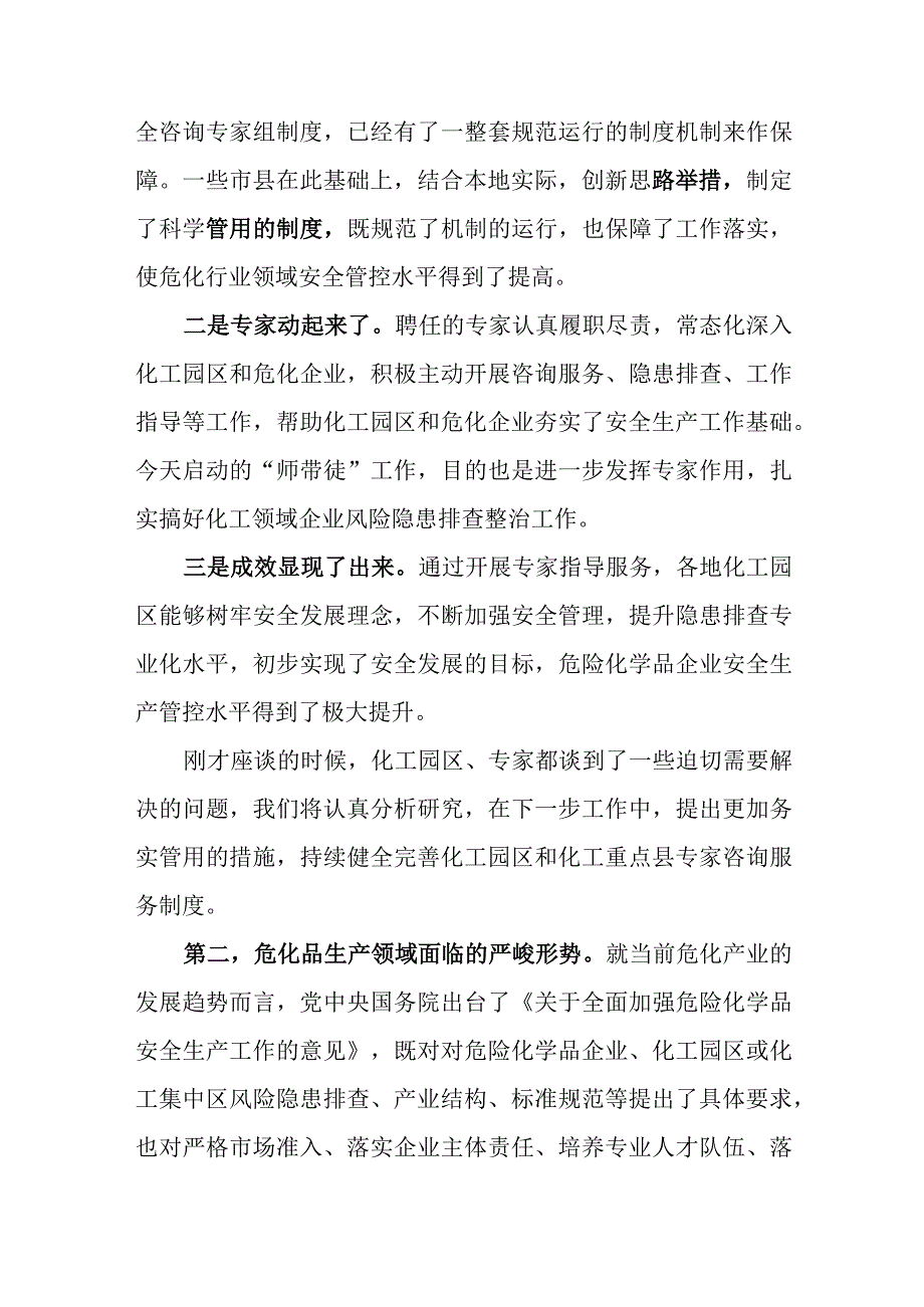 在甘肃省化工园区及危化品重点县安全咨询专家组座谈会暨师带徒启动仪式上的讲话.docx_第2页