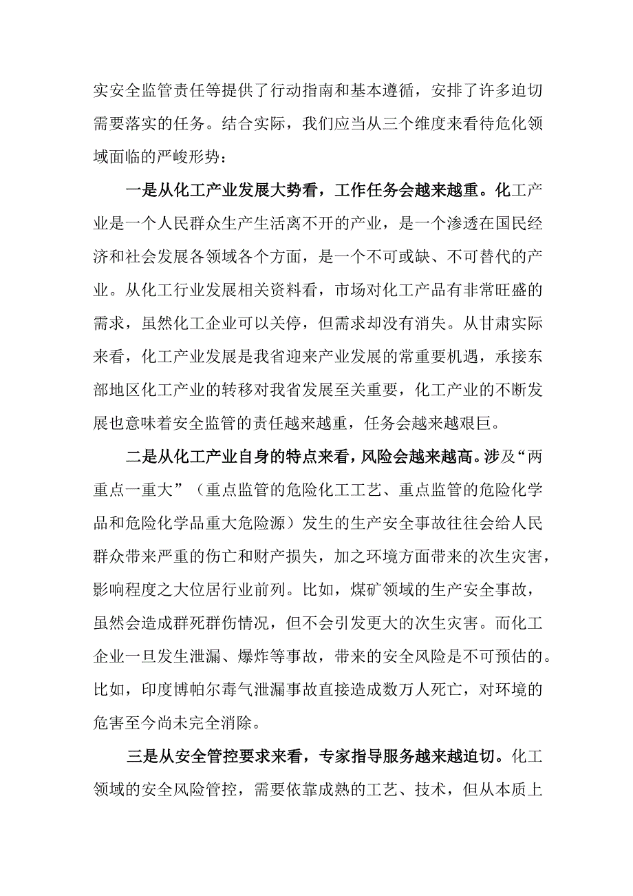 在甘肃省化工园区及危化品重点县安全咨询专家组座谈会暨师带徒启动仪式上的讲话.docx_第3页