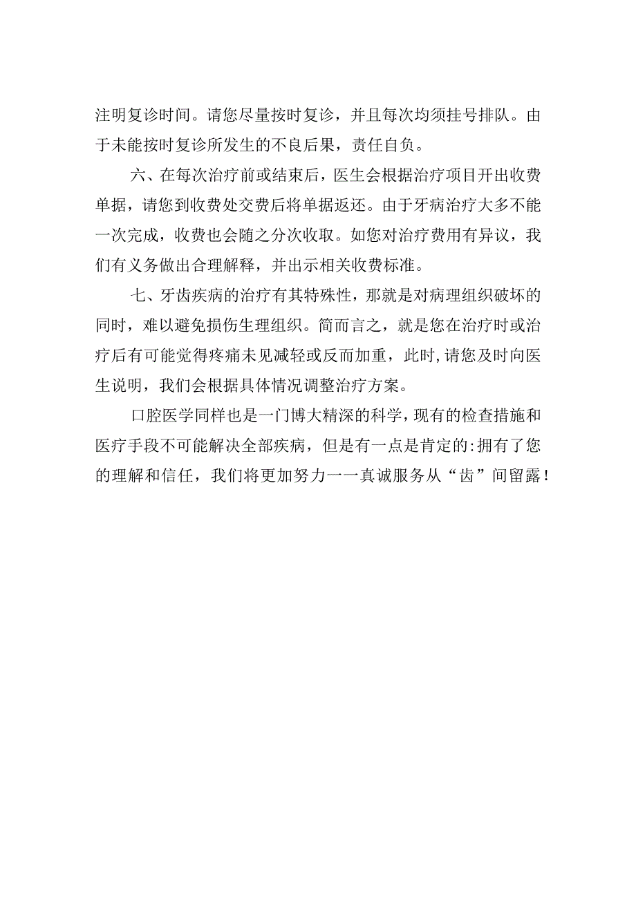 口腔医院门诊患者就诊须知.docx_第2页