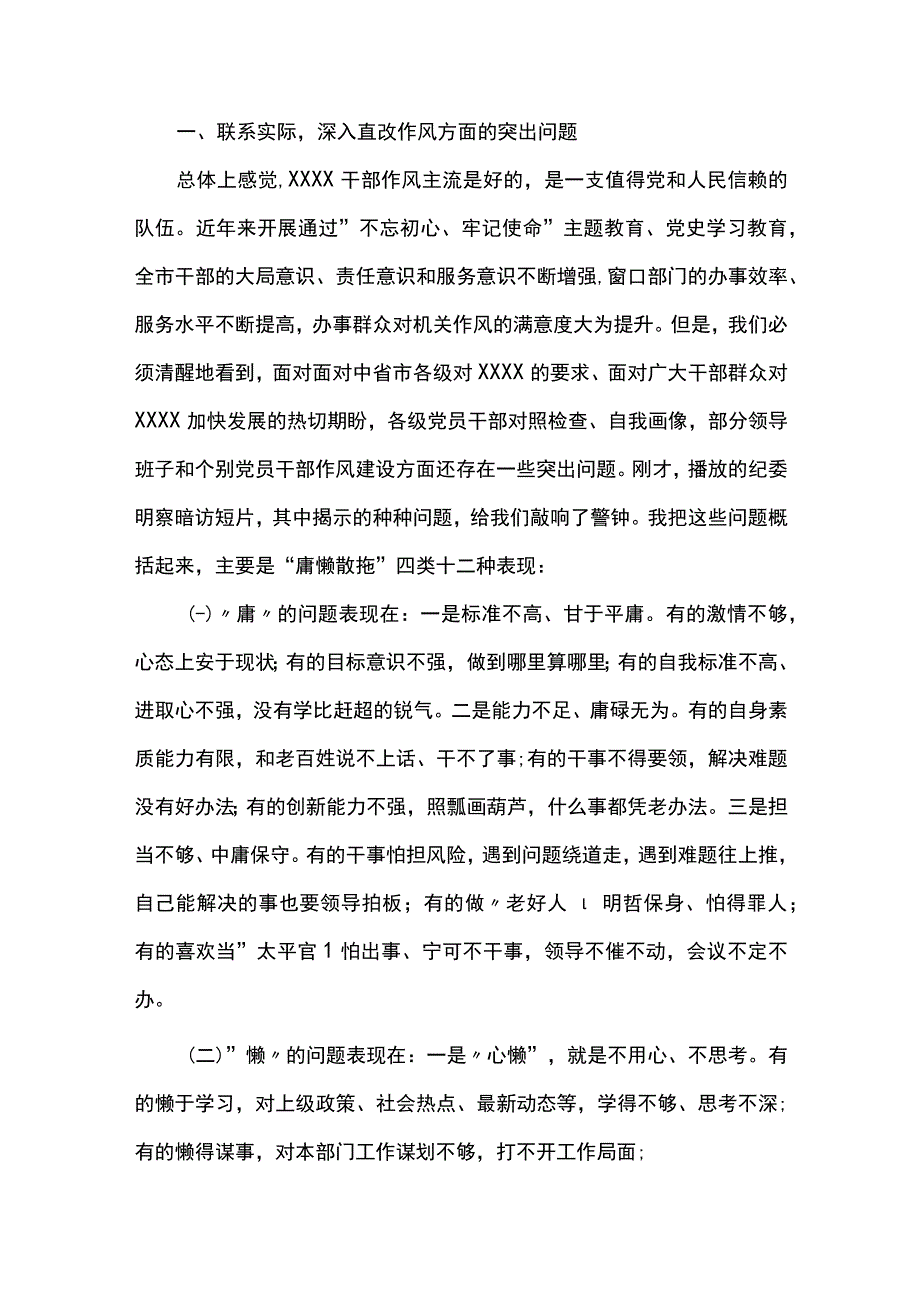 在2023年作风整顿作风建设大会上的讲话共七篇.docx_第3页