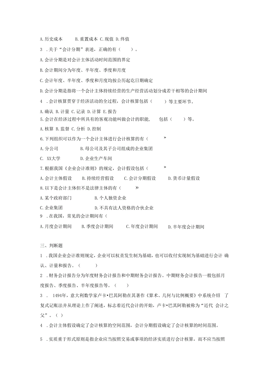 基础会计学习题集.docx_第3页