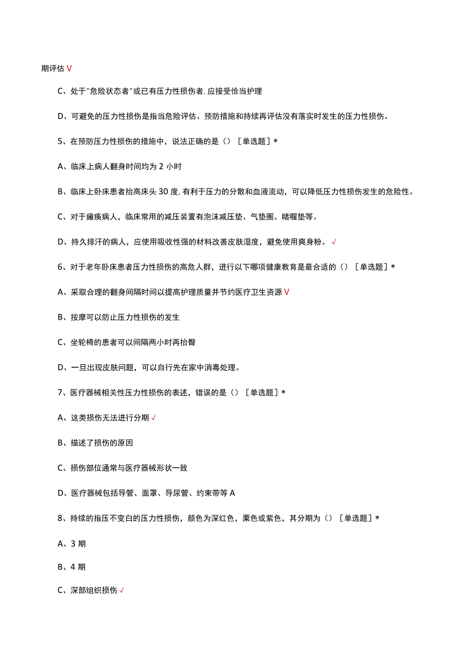 基层适宜卫生技术压损的预防与治疗考核试题及答案.docx_第2页