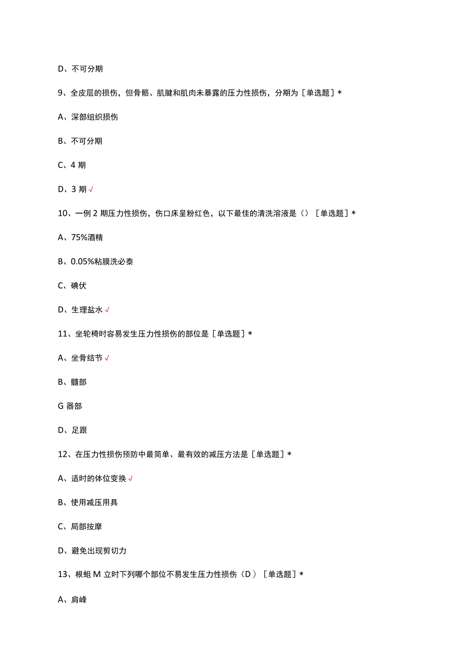 基层适宜卫生技术压损的预防与治疗考核试题及答案.docx_第3页