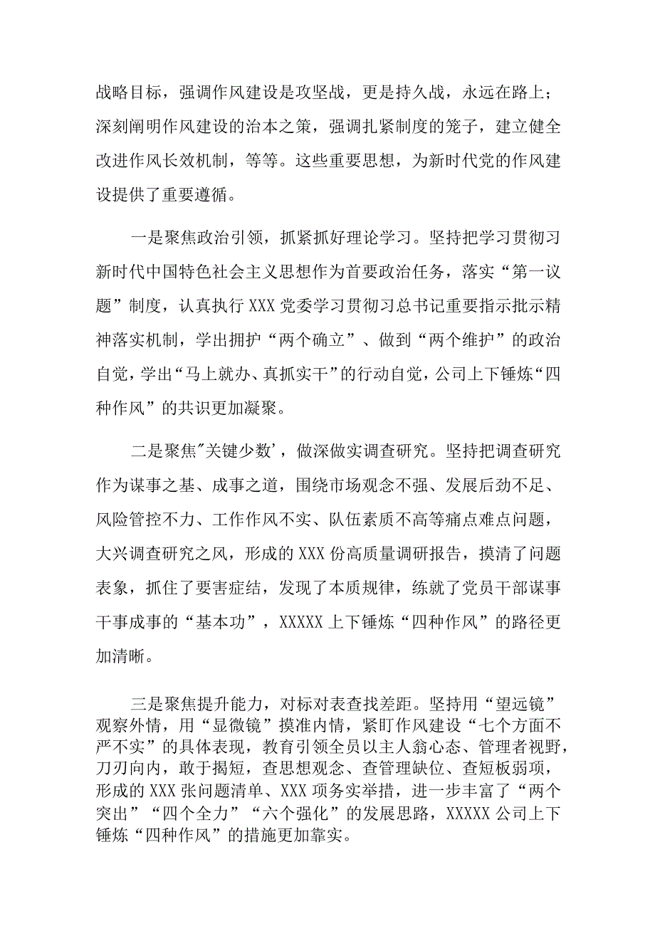 国企党委书记在2023年推进作风建设专题会议上的讲话两篇.docx_第2页