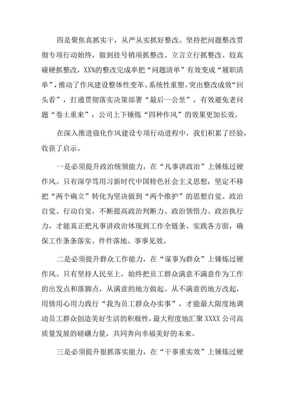 国企党委书记在2023年推进作风建设专题会议上的讲话两篇.docx_第3页