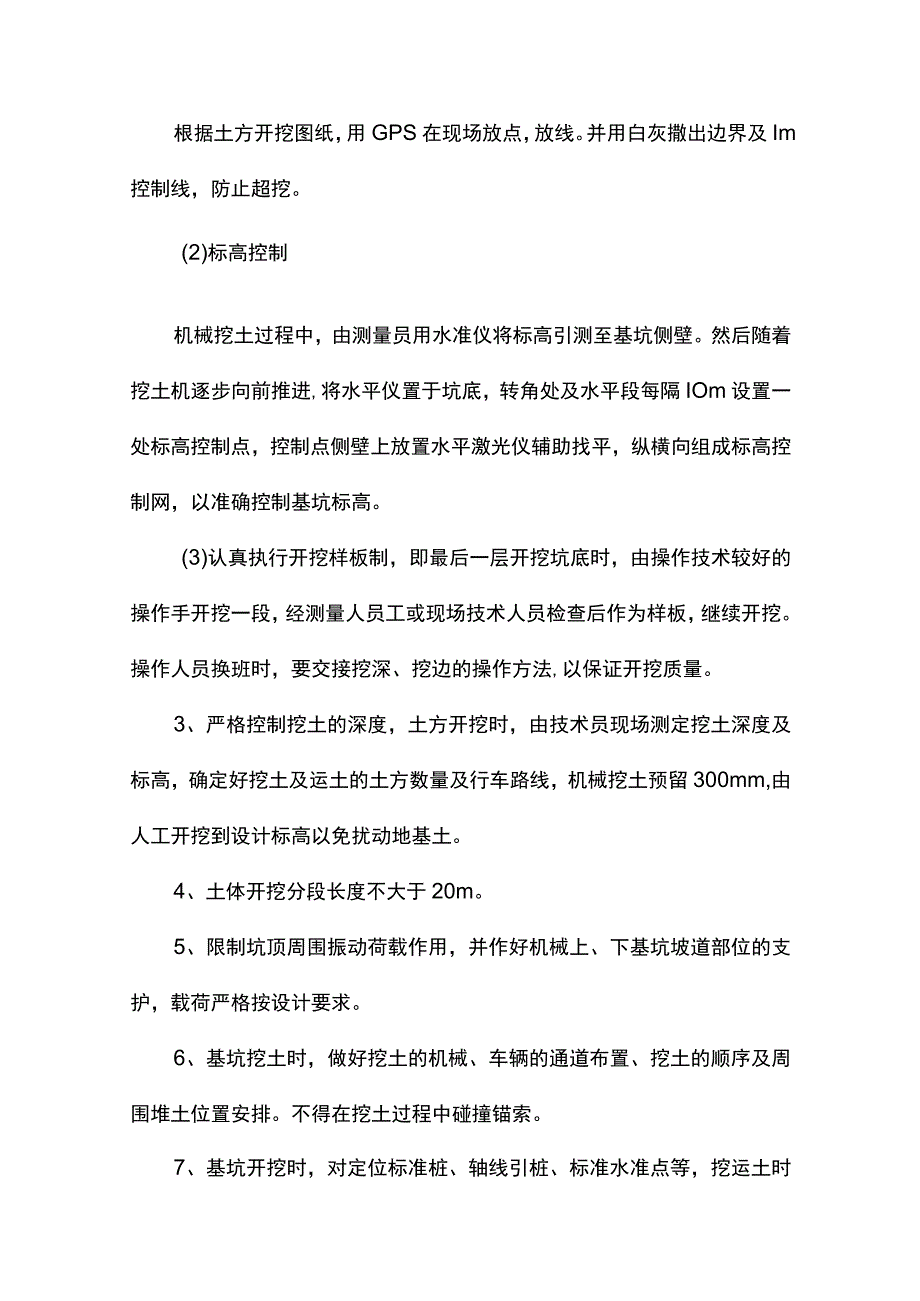 土方工程施工方案.docx_第2页