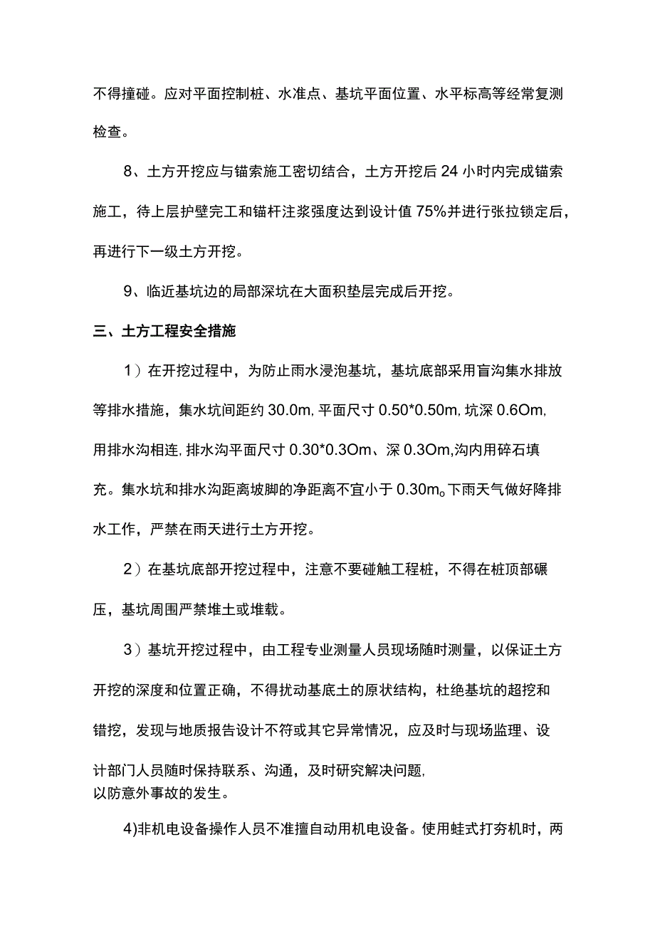 土方工程施工方案.docx_第3页