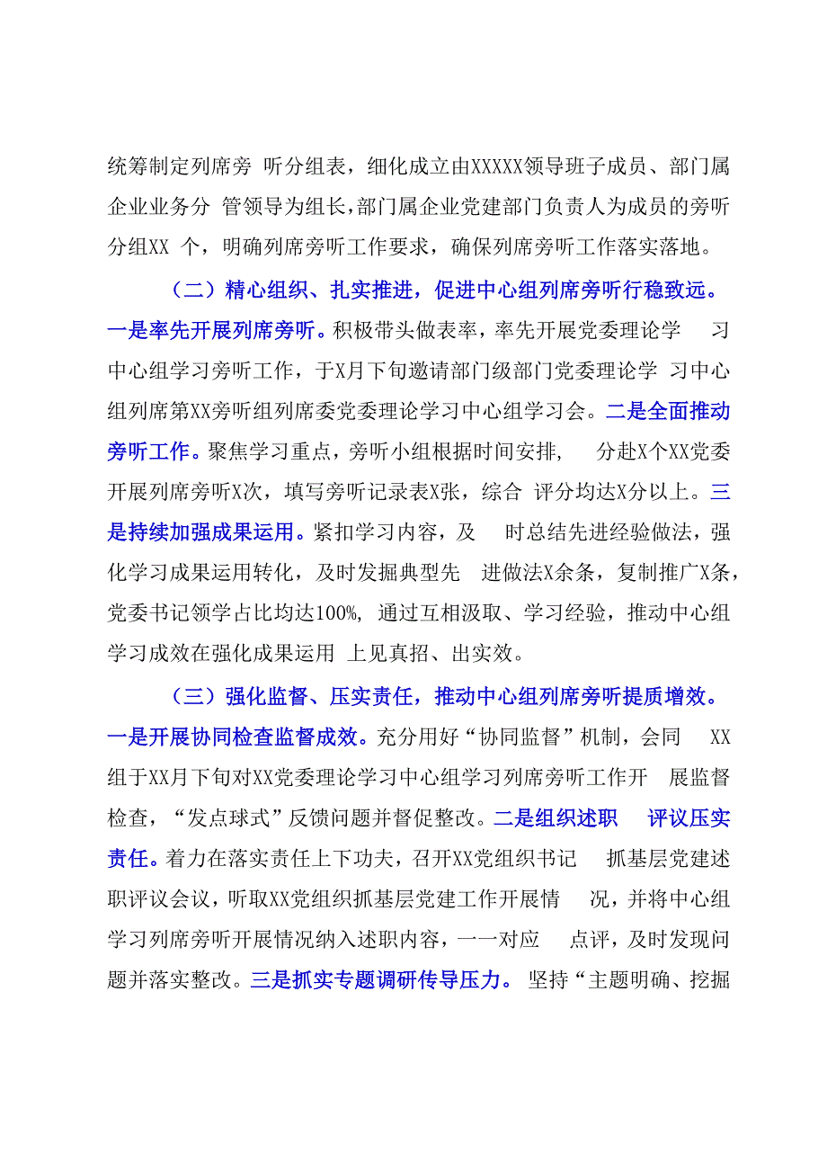 在2023年全部门党委党组理论学习中心组学习经验交流会上的发言.docx_第2页